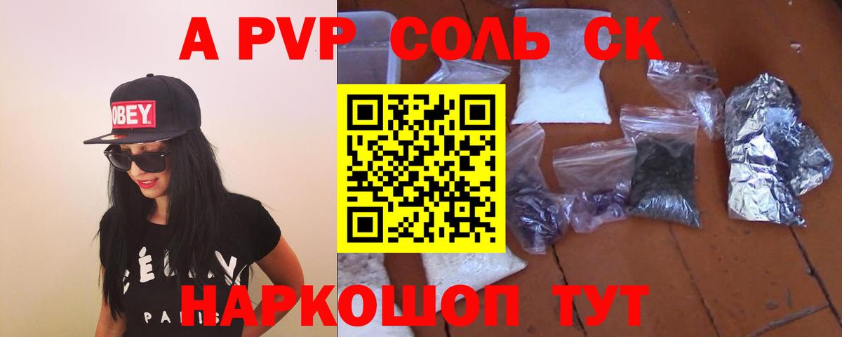 Alpha-PVP крисы CK  Вход с VPN  Георгиевск  Alfa_PVP Соль 