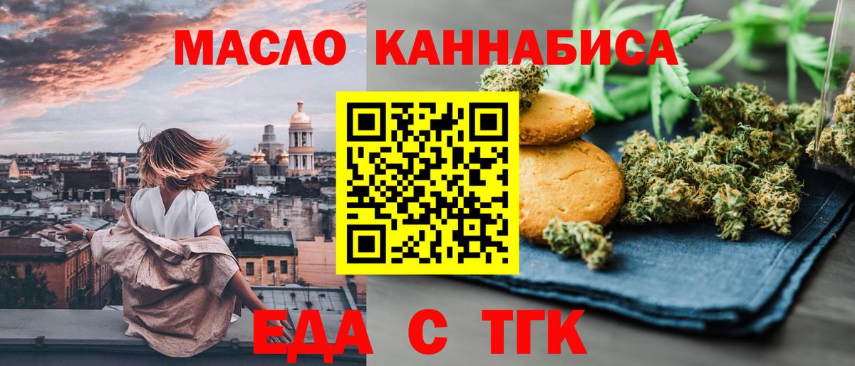 Cannafood конопля  Вход с VPN  Георгиевск 