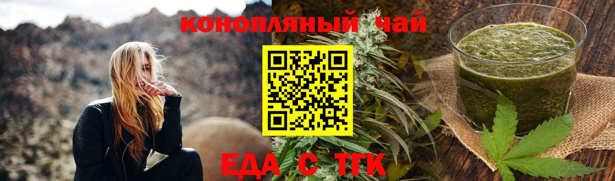 Еда ТГК конопля Георгиевск