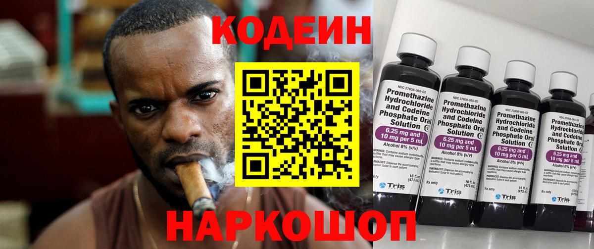 Георгиевск  Кодеиновый сироп Lean Purple Drank  Вход с VPN 