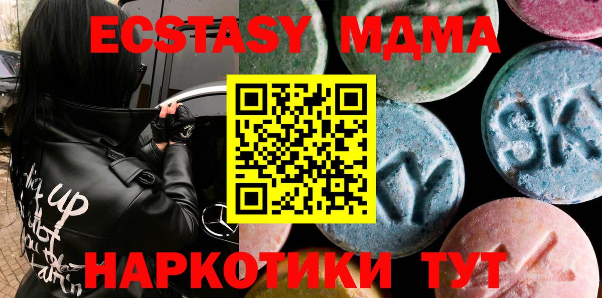 ЭКСТАЗИ 250 мг Георгиевск