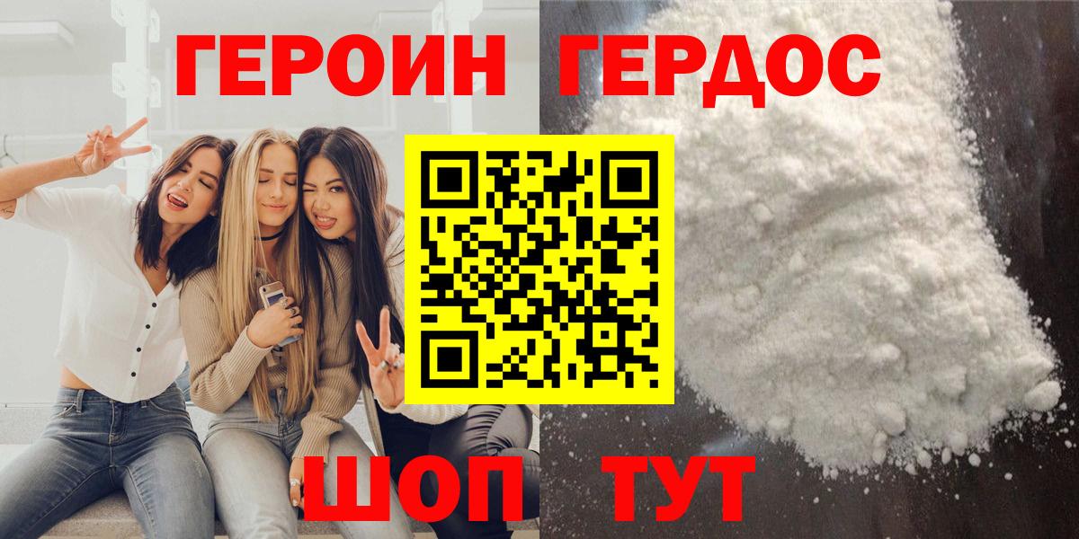 Героин хмурый Георгиевск