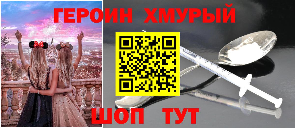 ГЕРОИН гречка  Героин  Георгиевск  Вход с VPN 