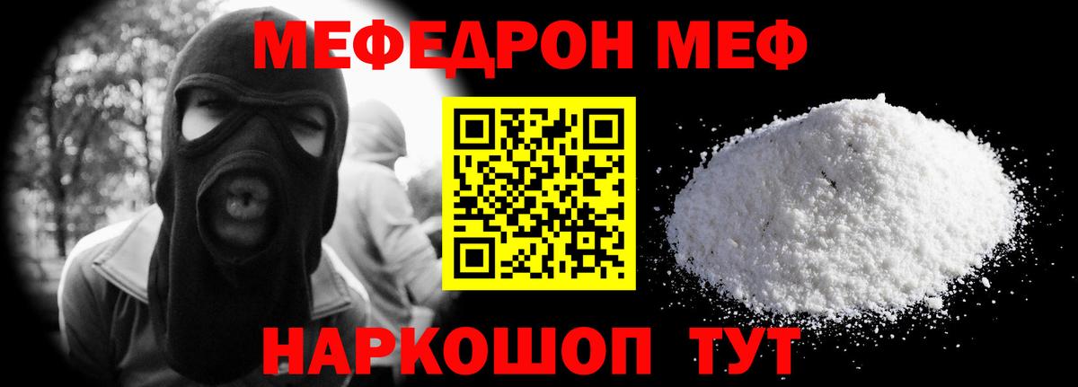 МЯУ-МЯУ мяу мяу  Вход с VPN  Меф  Мефедрон 4 MMC  Георгиевск 