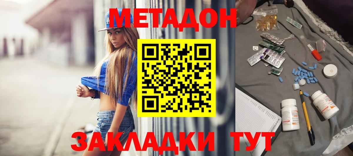 Метадон мёд Георгиевск