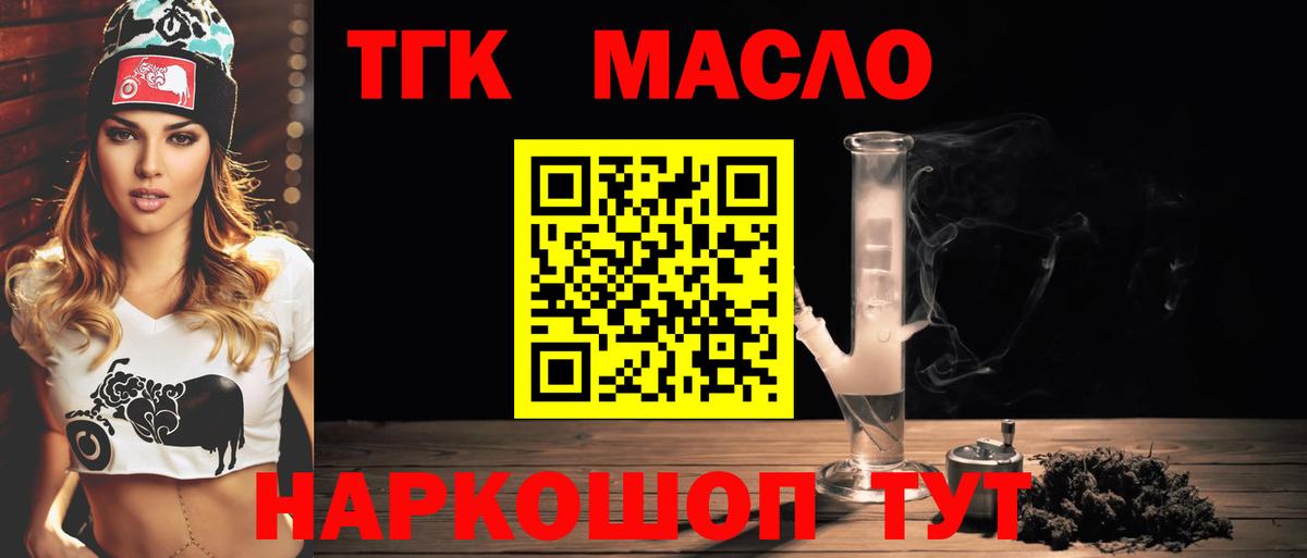 Георгиевск  Дистиллят ТГК THC oil  Вход с VPN 